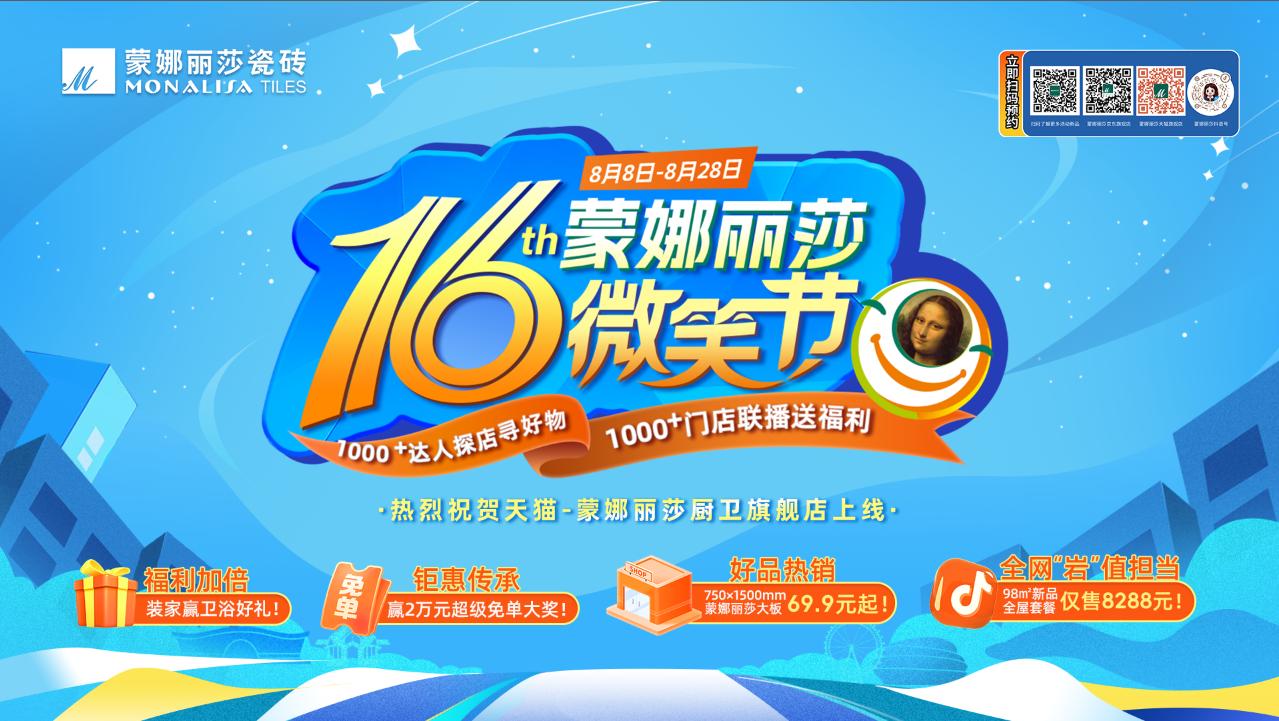 免單福利即將上線 | 第十六屆蒙娜麗莎微笑節震撼來襲